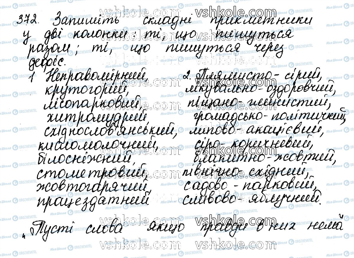ГДЗ Українська мова 10 клас сторінка 372