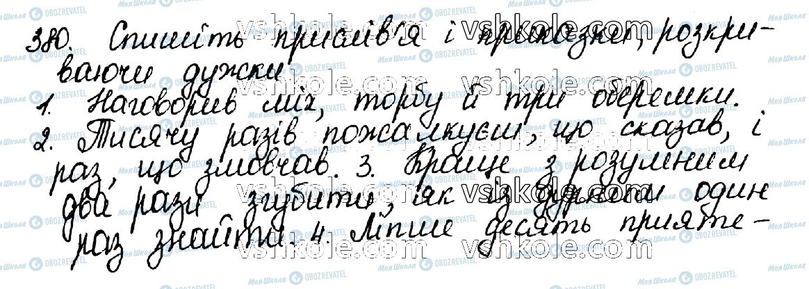 ГДЗ Українська мова 10 клас сторінка 380