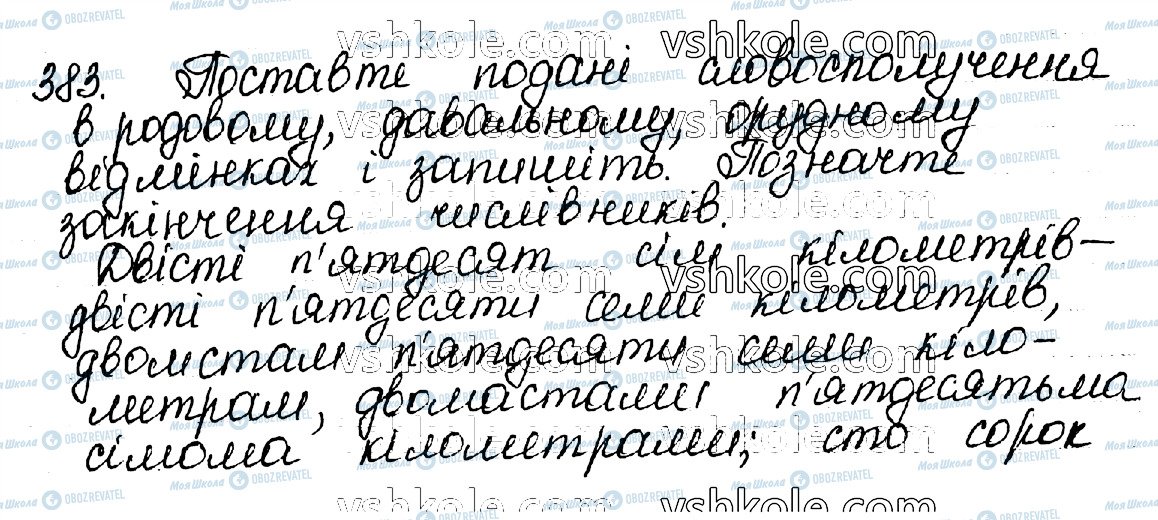 ГДЗ Укр мова 10 класс страница 383