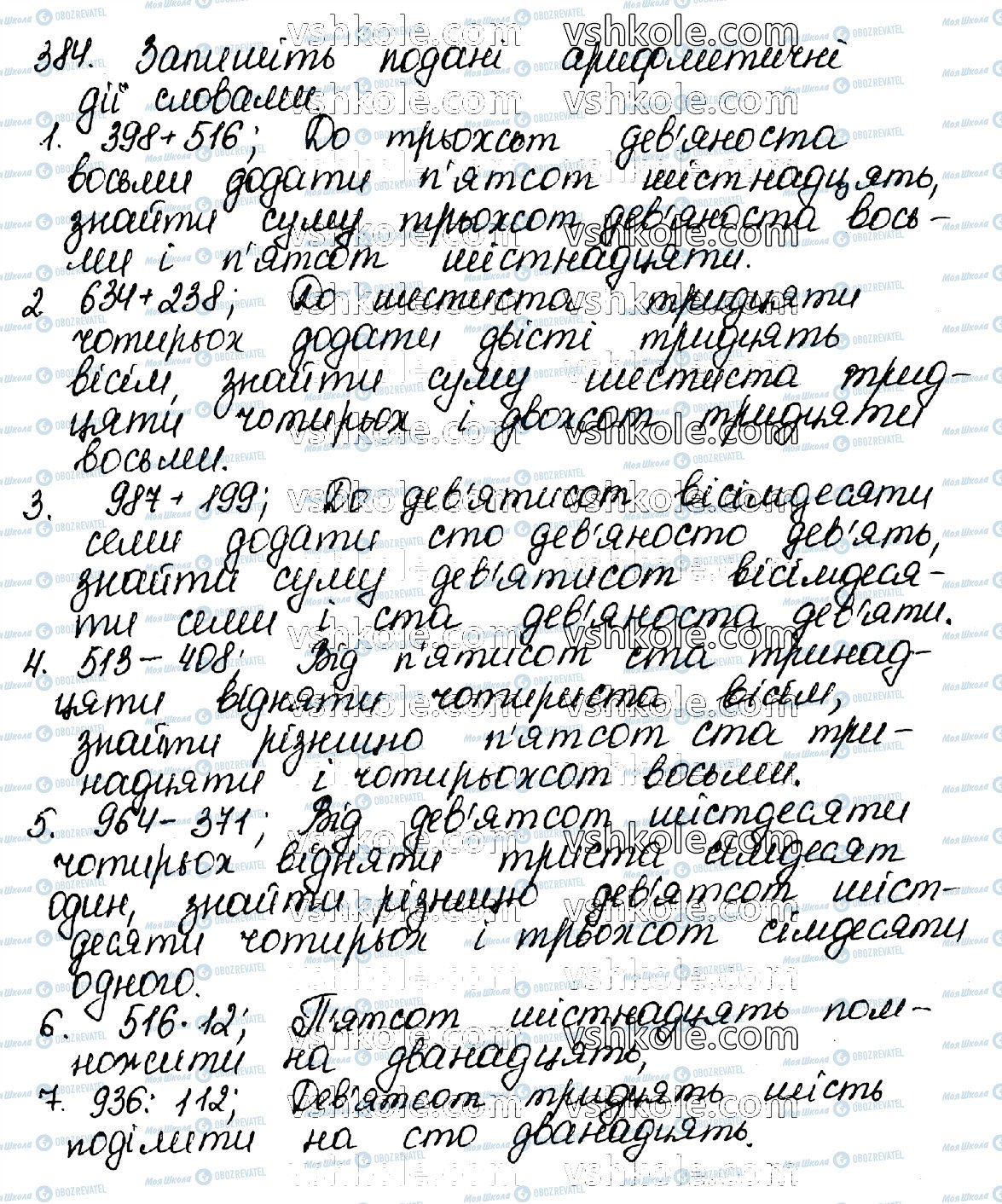 ГДЗ Українська мова 10 клас сторінка 384