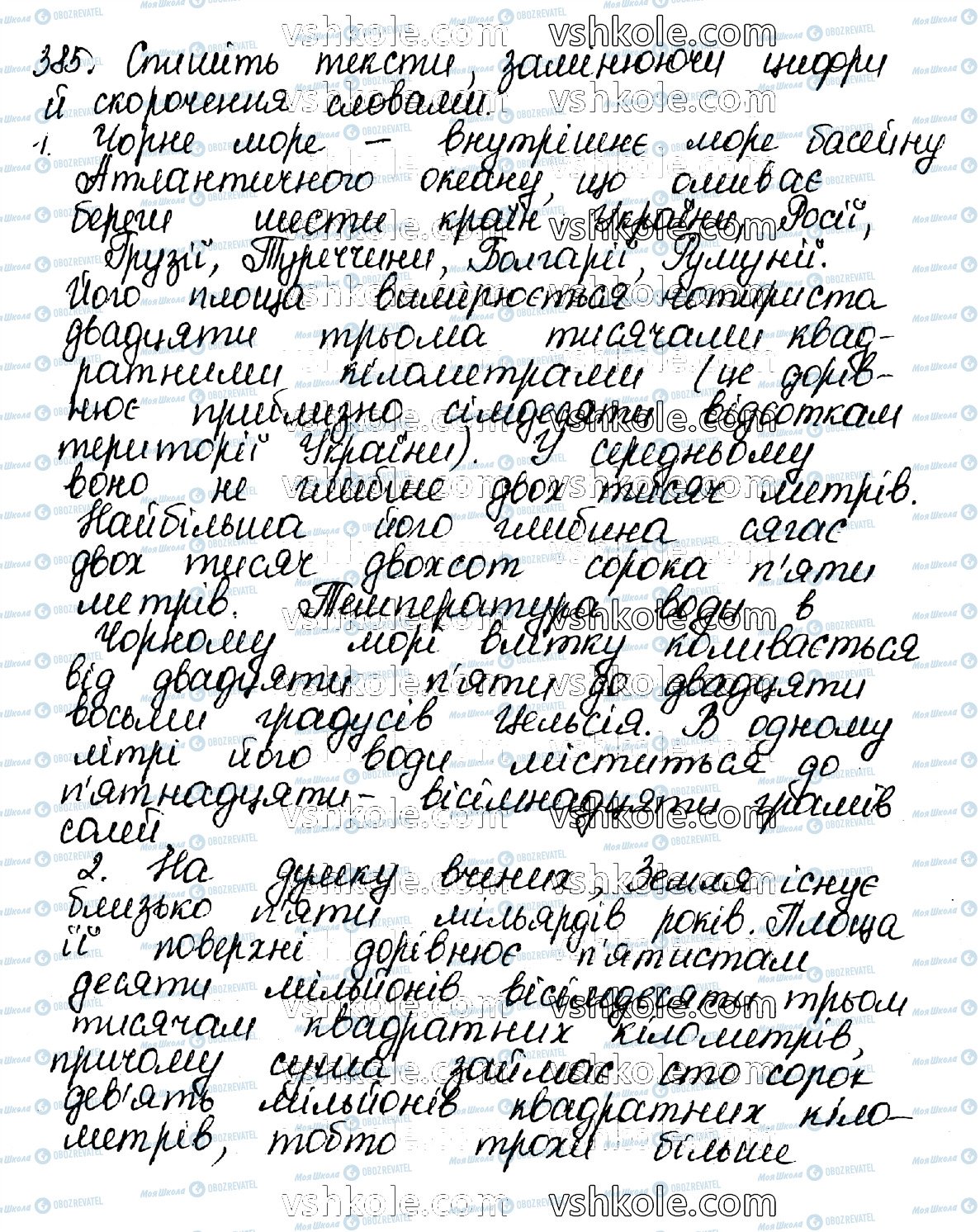 ГДЗ Українська мова 10 клас сторінка 385