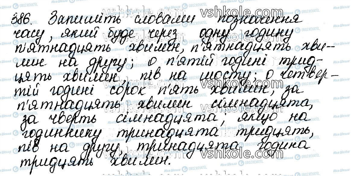 ГДЗ Українська мова 10 клас сторінка 386