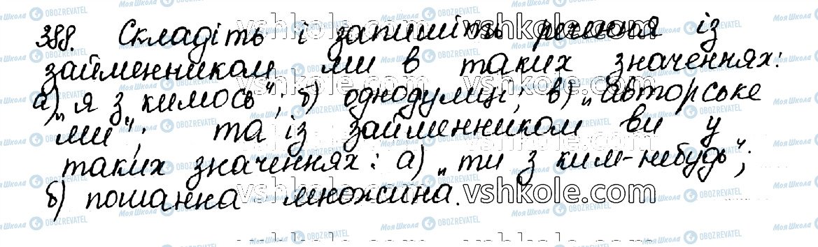 ГДЗ Українська мова 10 клас сторінка 388