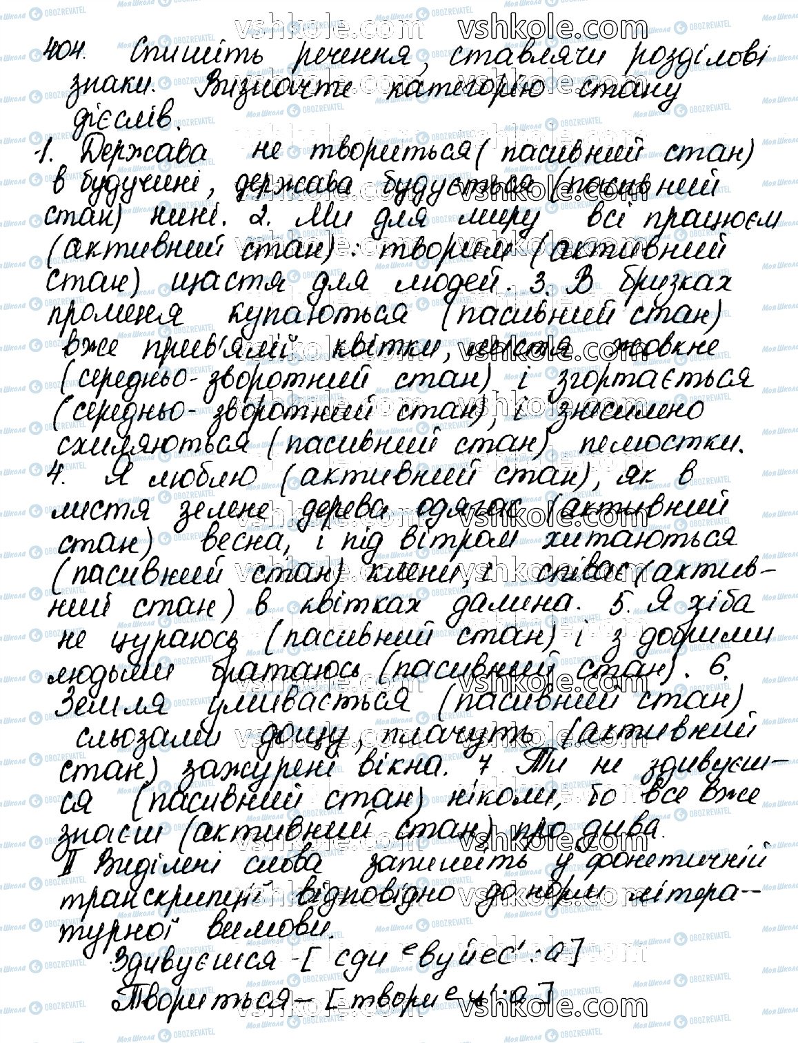 ГДЗ Українська мова 10 клас сторінка 404