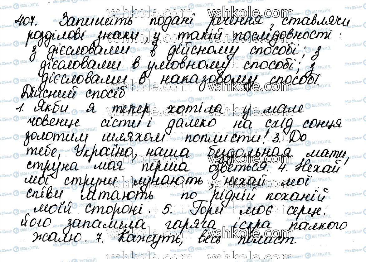 ГДЗ Укр мова 10 класс страница 407