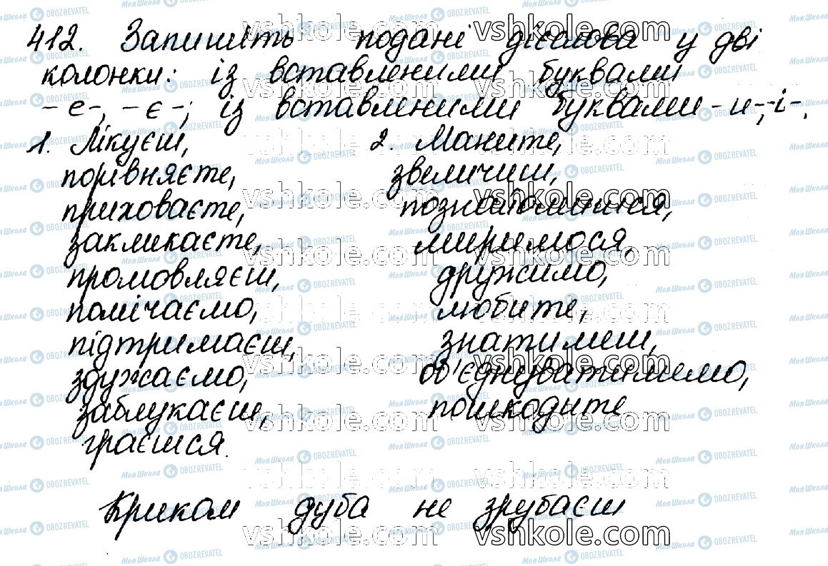 ГДЗ Укр мова 10 класс страница 412