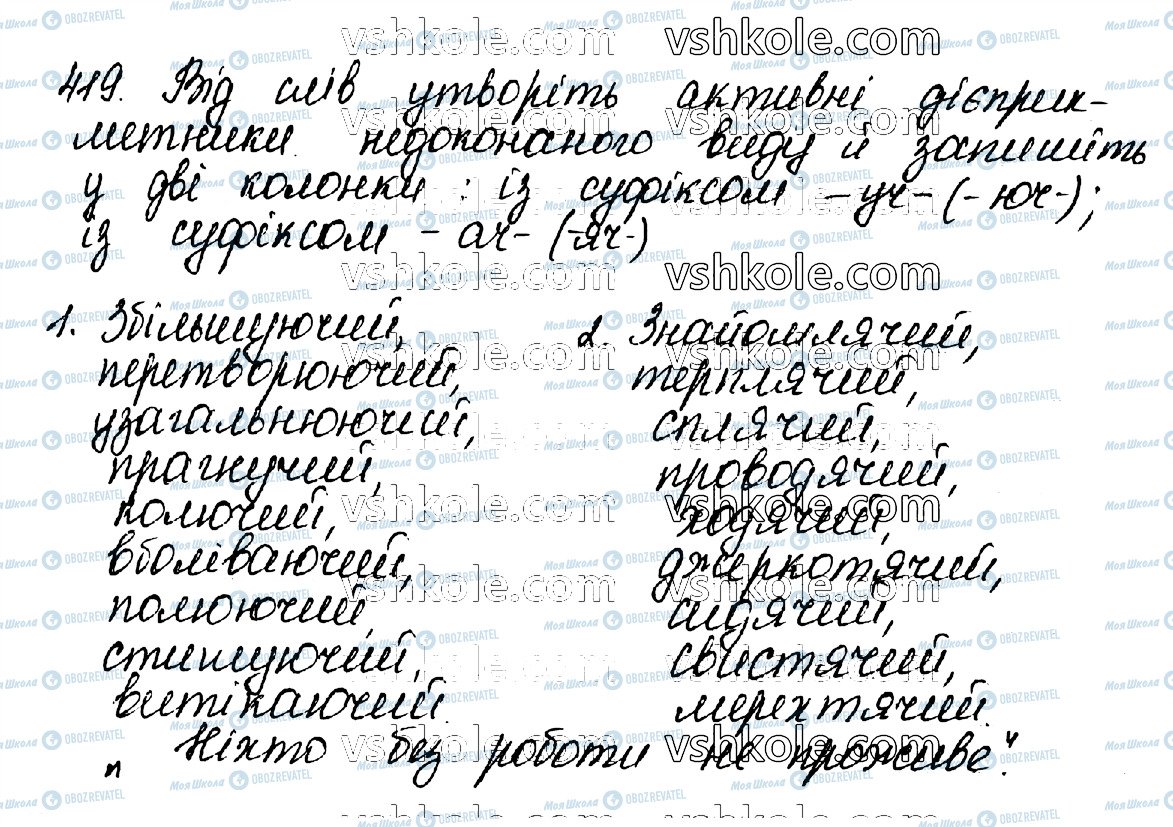 ГДЗ Українська мова 10 клас сторінка 419