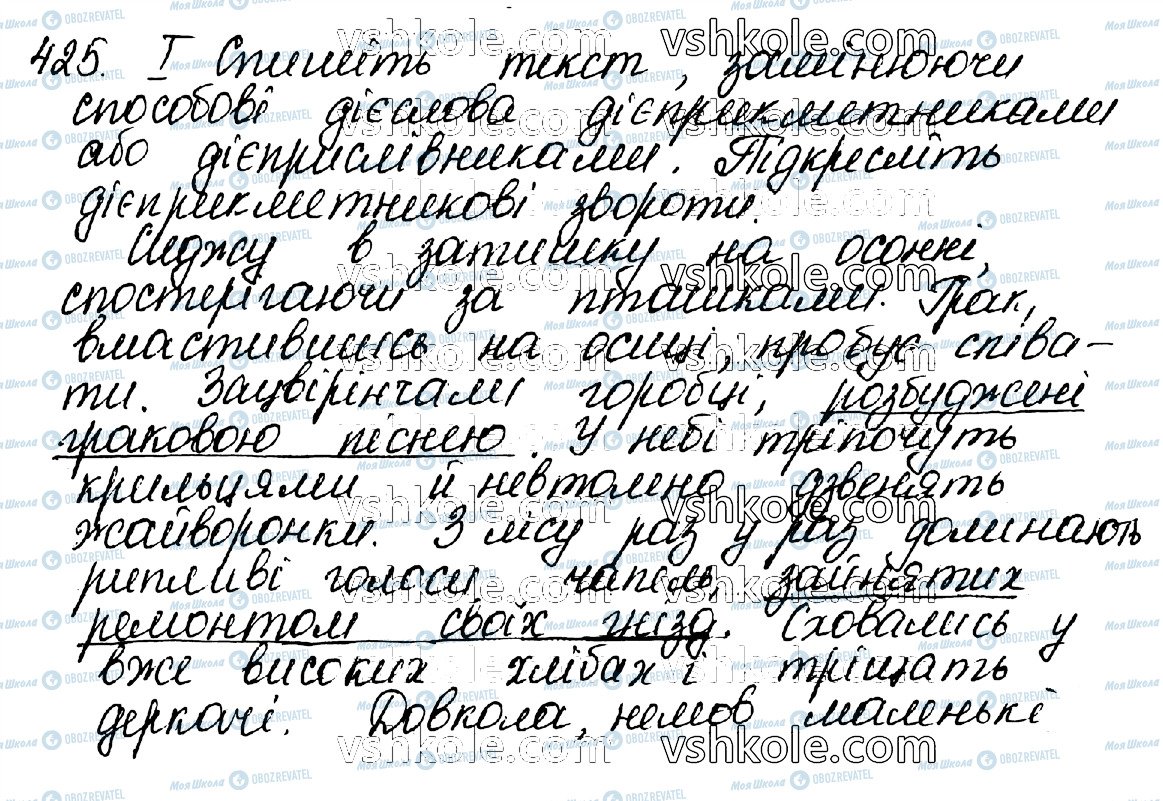 ГДЗ Укр мова 10 класс страница 425