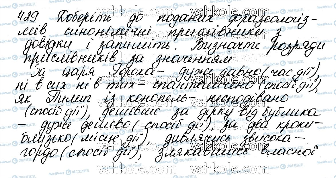 ГДЗ Українська мова 10 клас сторінка 429