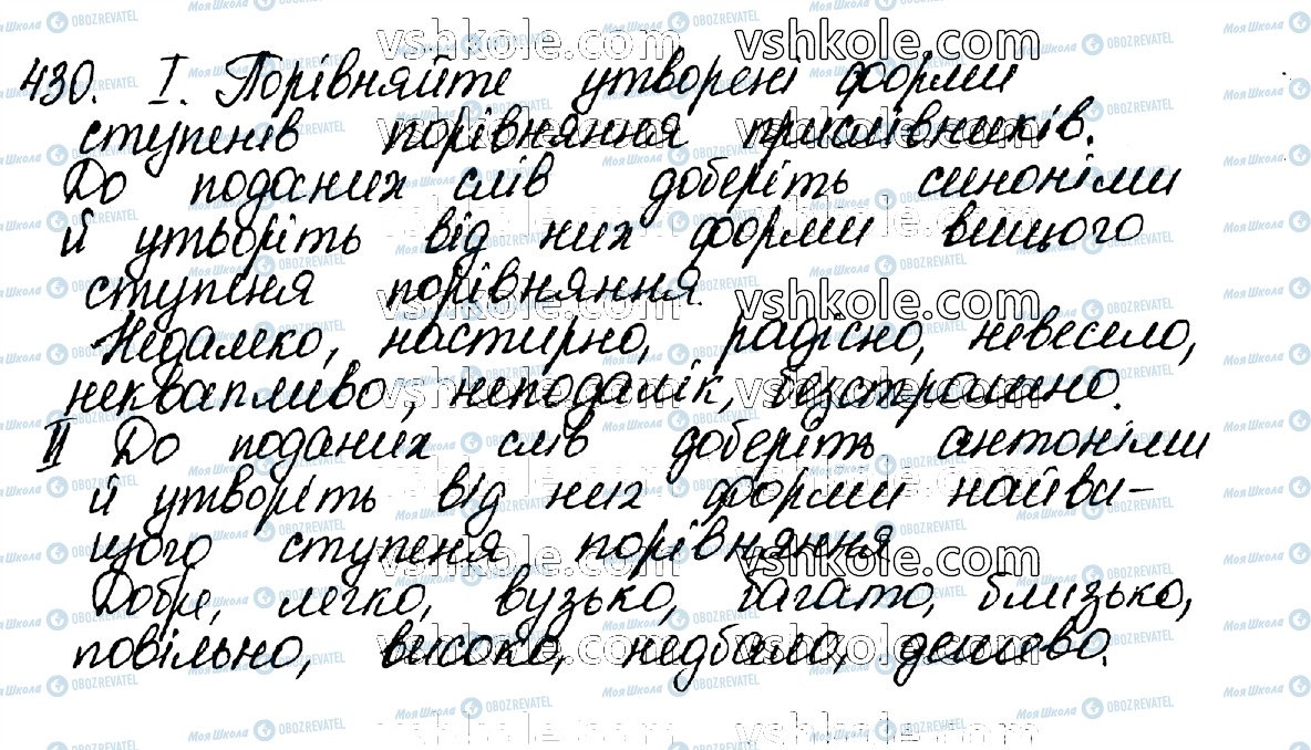 ГДЗ Українська мова 10 клас сторінка 430