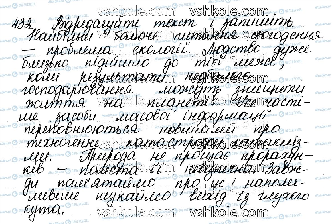ГДЗ Українська мова 10 клас сторінка 432