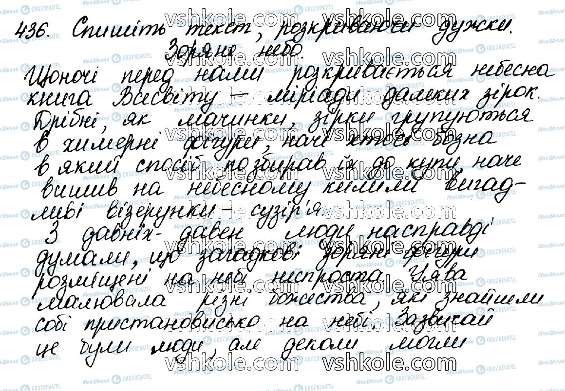 ГДЗ Українська мова 10 клас сторінка 436