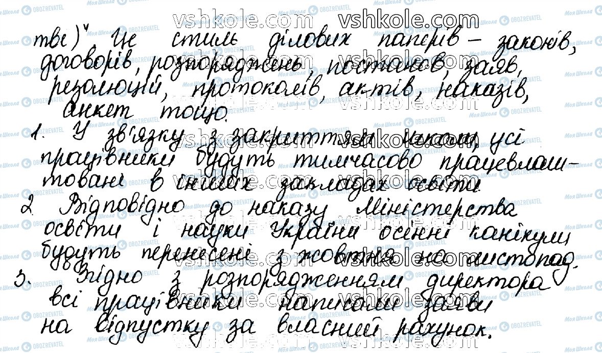 ГДЗ Українська мова 10 клас сторінка 446