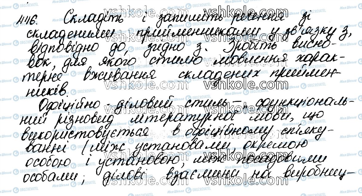 ГДЗ Українська мова 10 клас сторінка 446