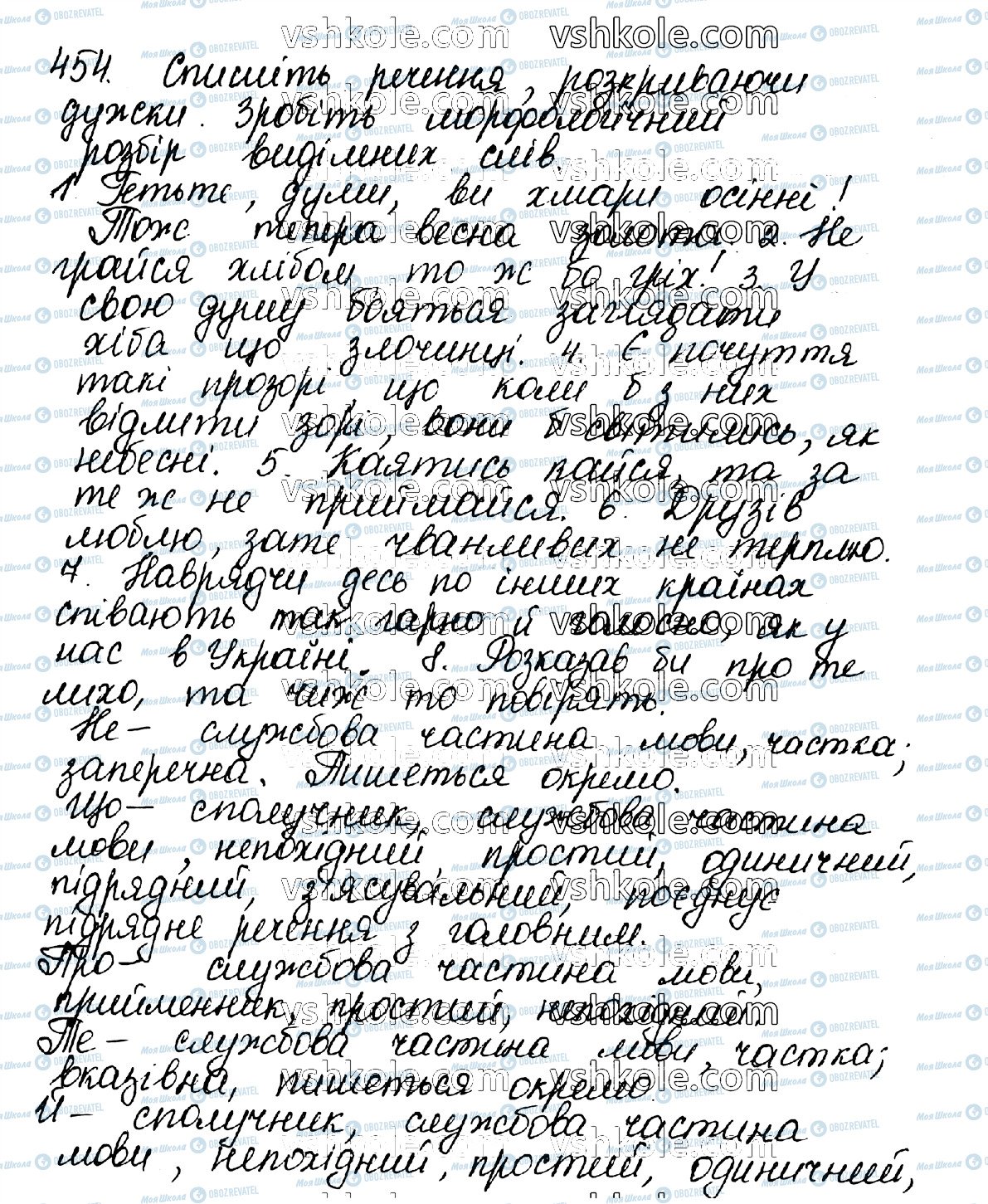 ГДЗ Укр мова 10 класс страница 454