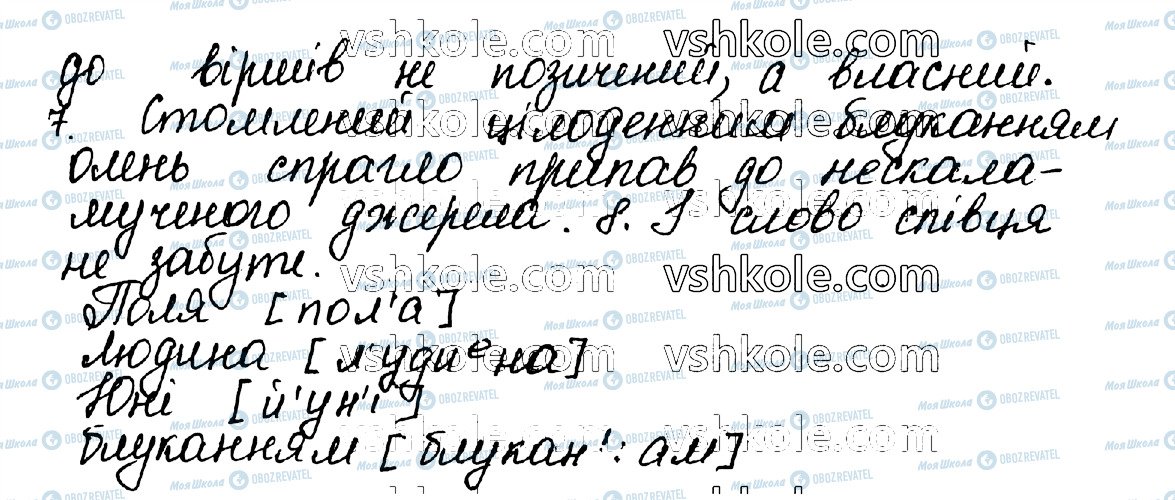ГДЗ Укр мова 10 класс страница 466
