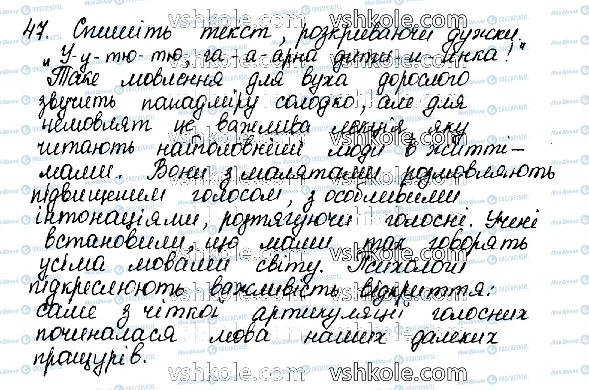 ГДЗ Укр мова 10 класс страница 47
