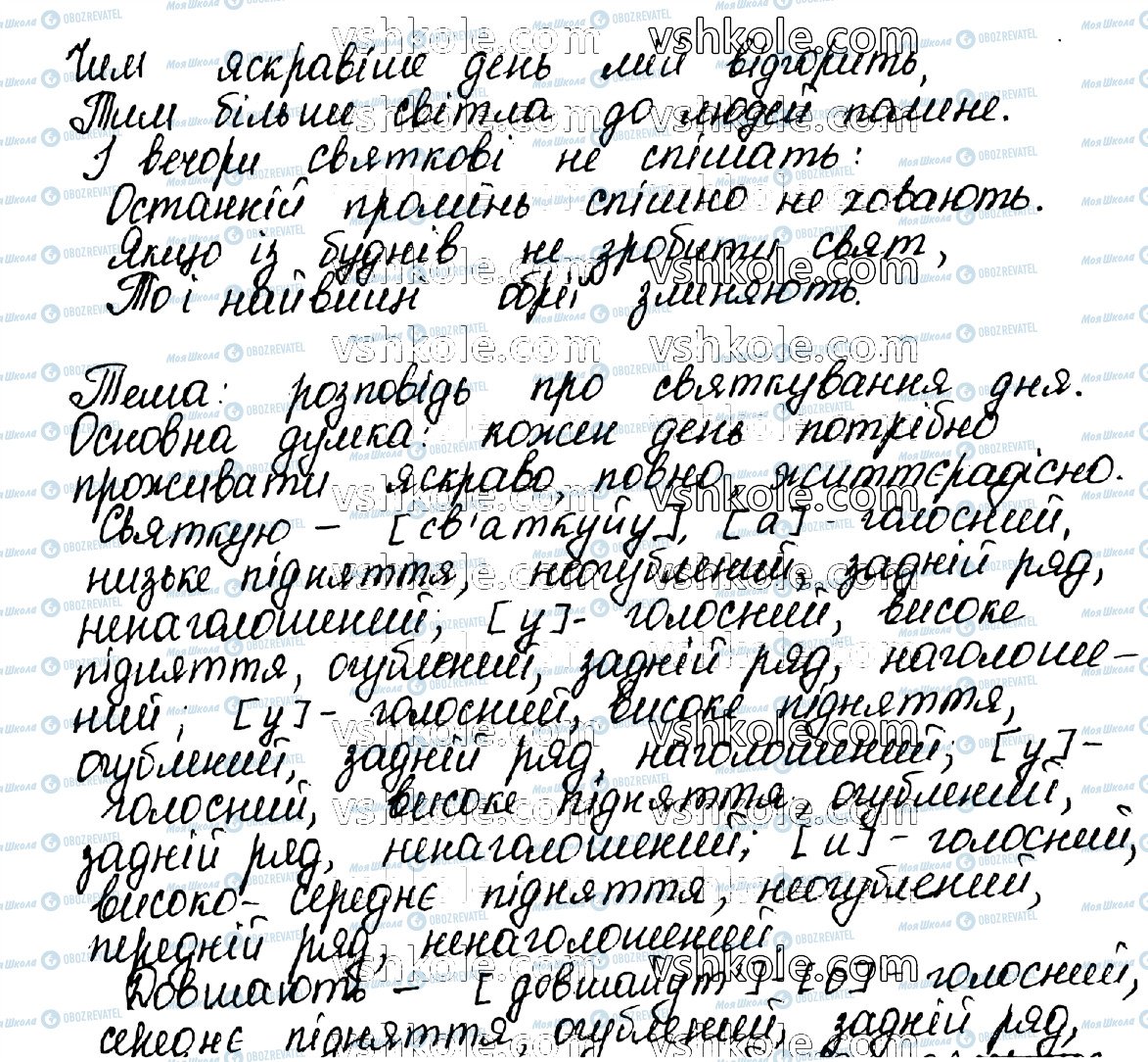 ГДЗ Українська мова 10 клас сторінка 48