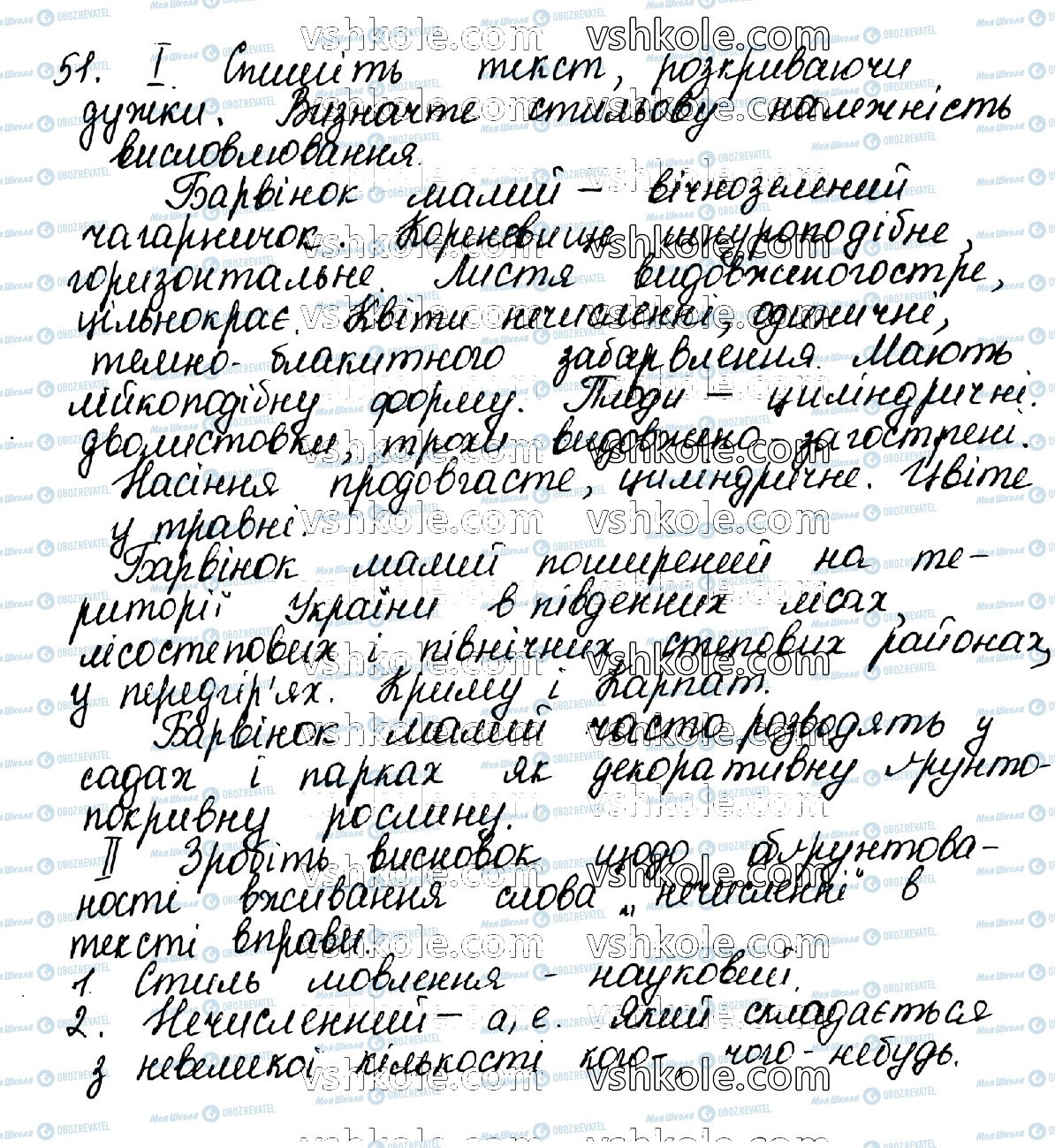 ГДЗ Українська мова 10 клас сторінка 51