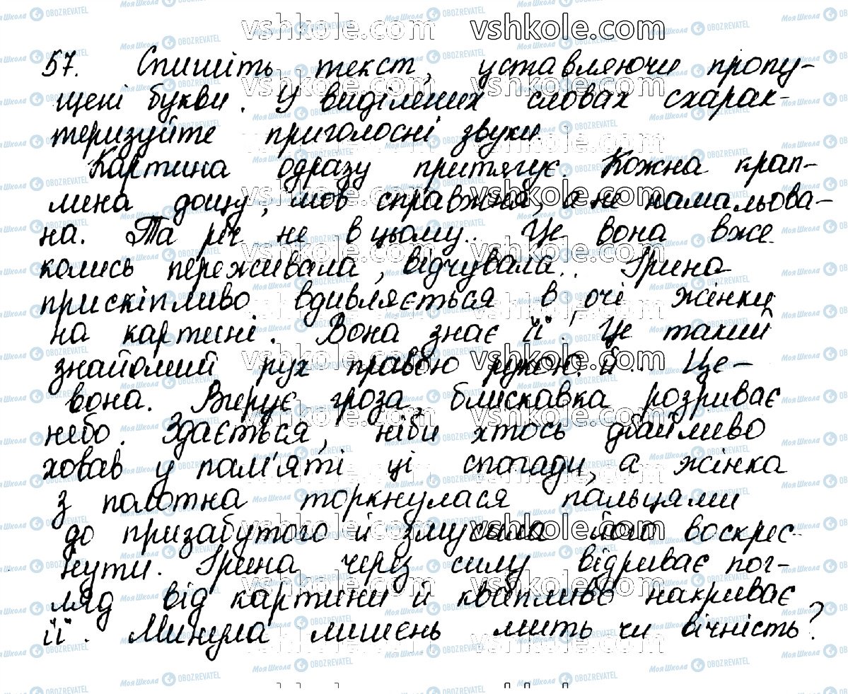 ГДЗ Українська мова 10 клас сторінка 57