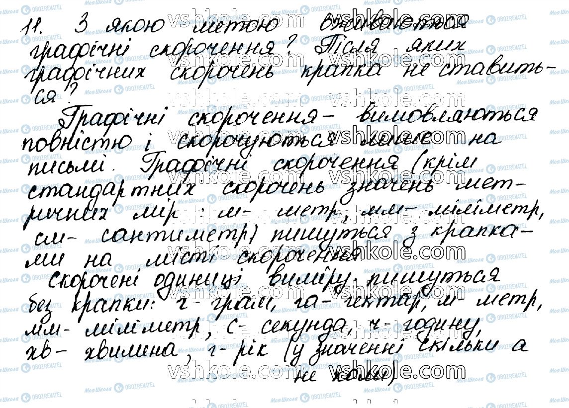 ГДЗ Українська мова 10 клас сторінка 11