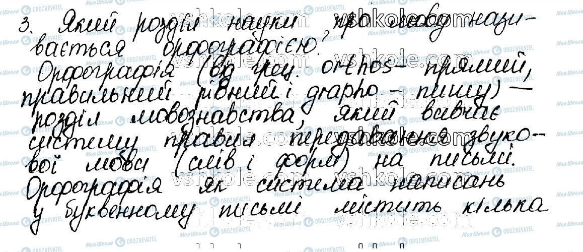 ГДЗ Українська мова 10 клас сторінка 3