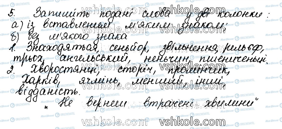 ГДЗ Укр мова 10 класс страница 5