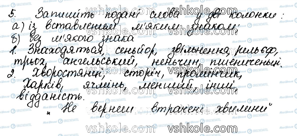 ГДЗ Українська мова 10 клас сторінка 5