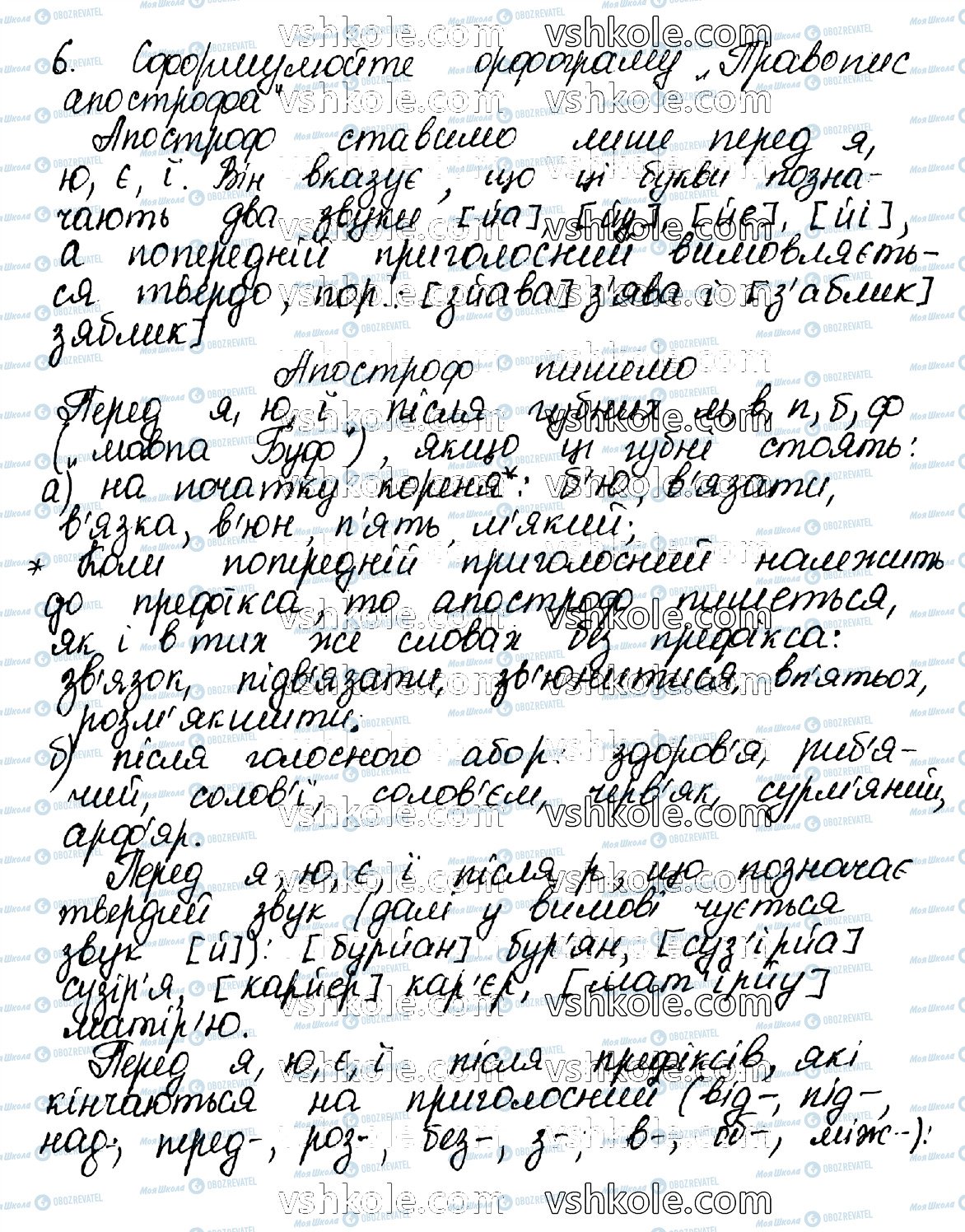 ГДЗ Українська мова 10 клас сторінка 6