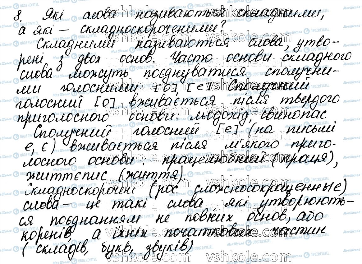 ГДЗ Українська мова 10 клас сторінка 8