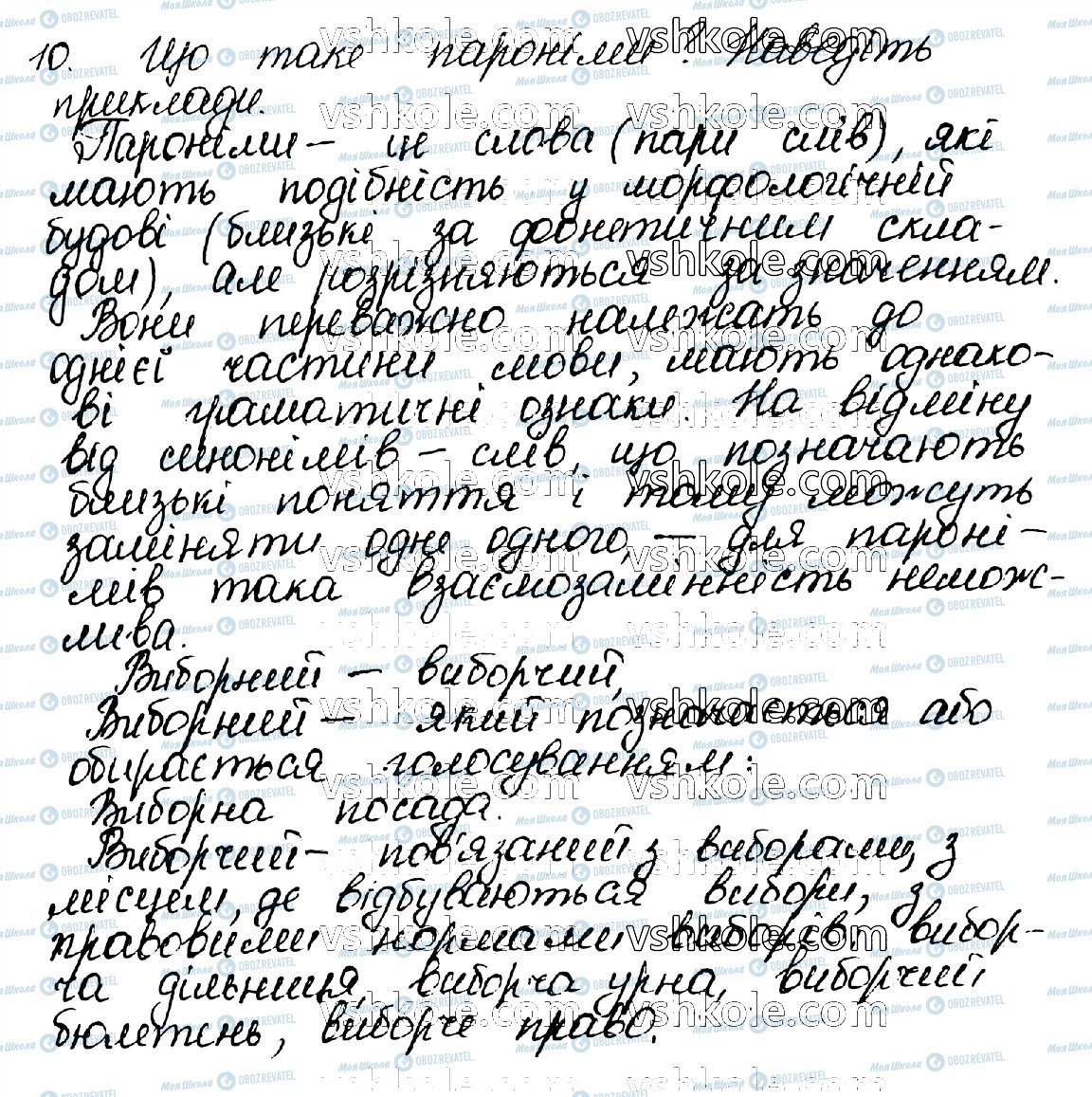 ГДЗ Укр мова 10 класс страница 10
