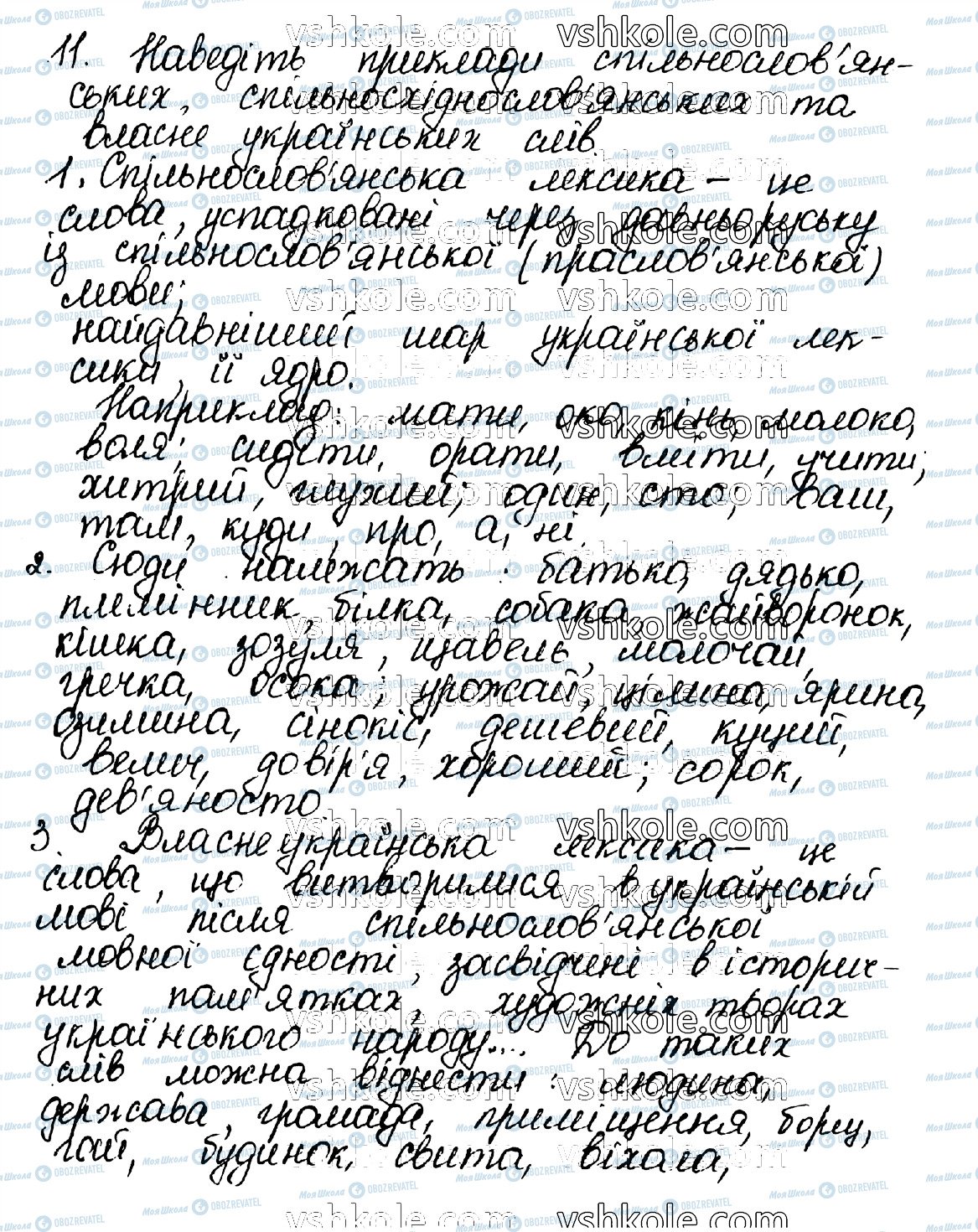 ГДЗ Укр мова 10 класс страница 11