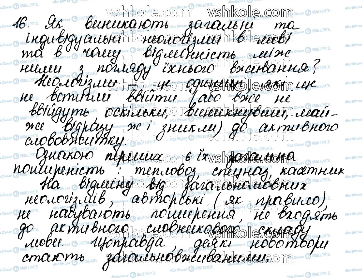 ГДЗ Українська мова 10 клас сторінка 16