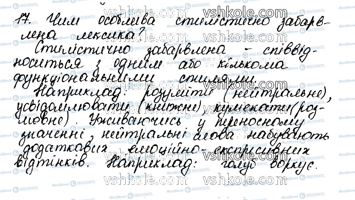 ГДЗ Укр мова 10 класс страница 17