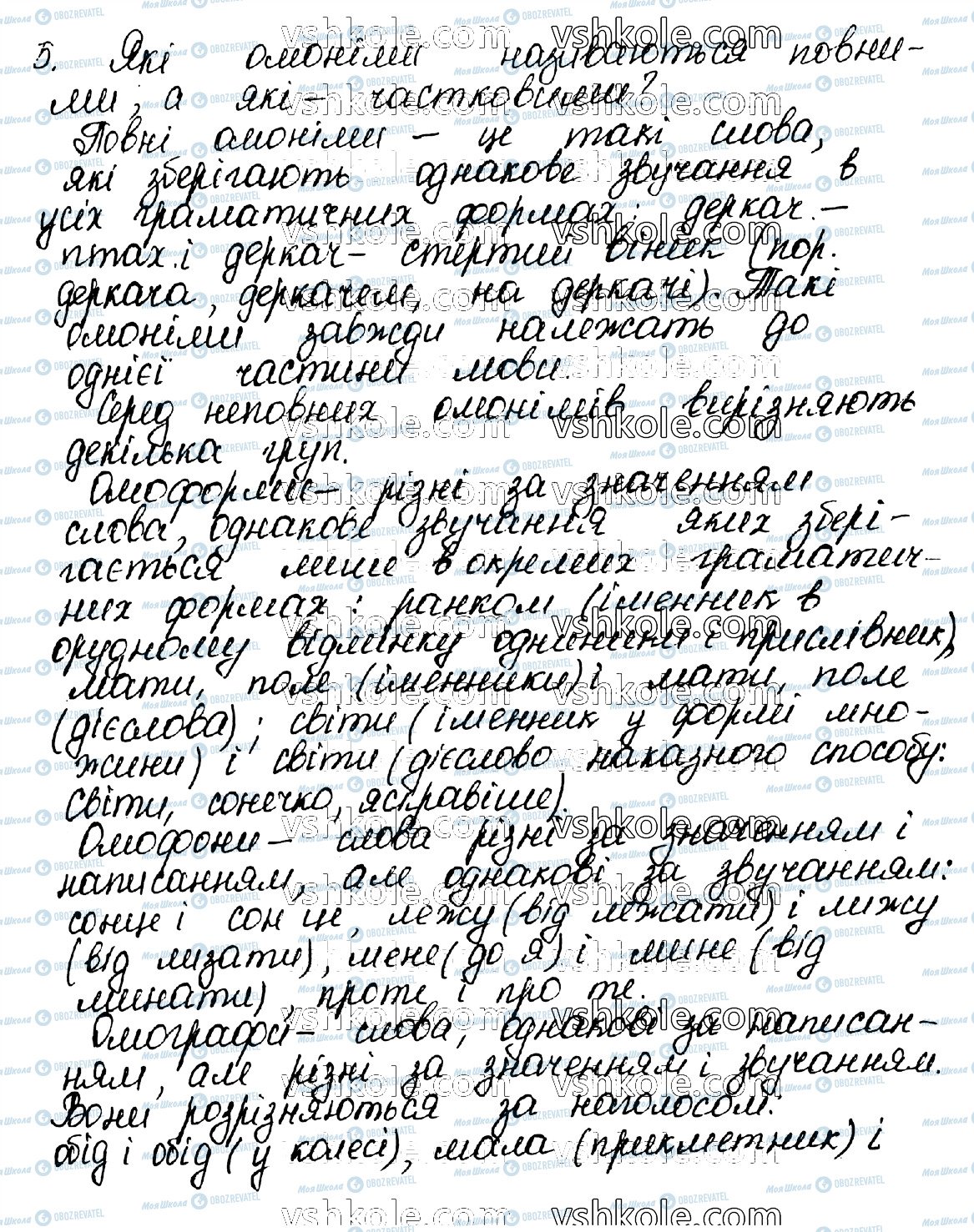 ГДЗ Укр мова 10 класс страница 5