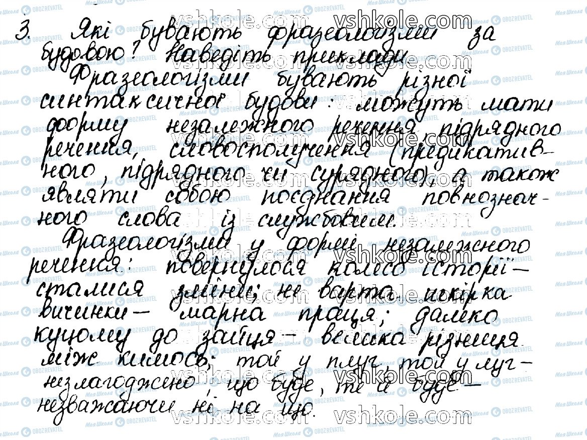 ГДЗ Укр мова 10 класс страница 3