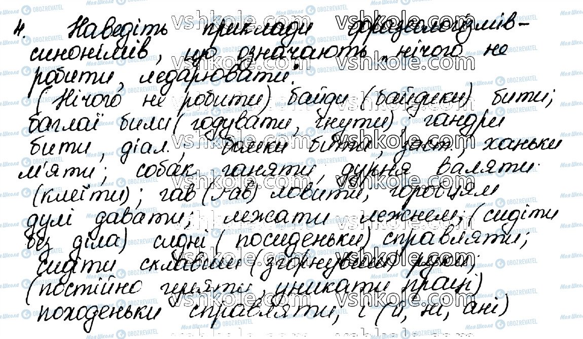 ГДЗ Українська мова 10 клас сторінка 4