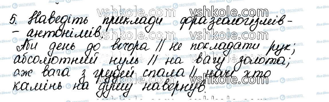 ГДЗ Українська мова 10 клас сторінка 5