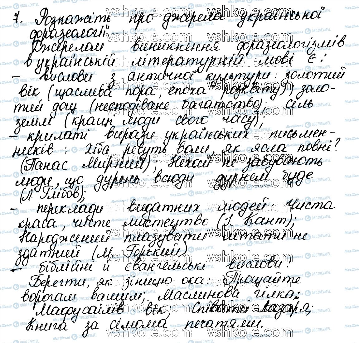 ГДЗ Укр мова 10 класс страница 7