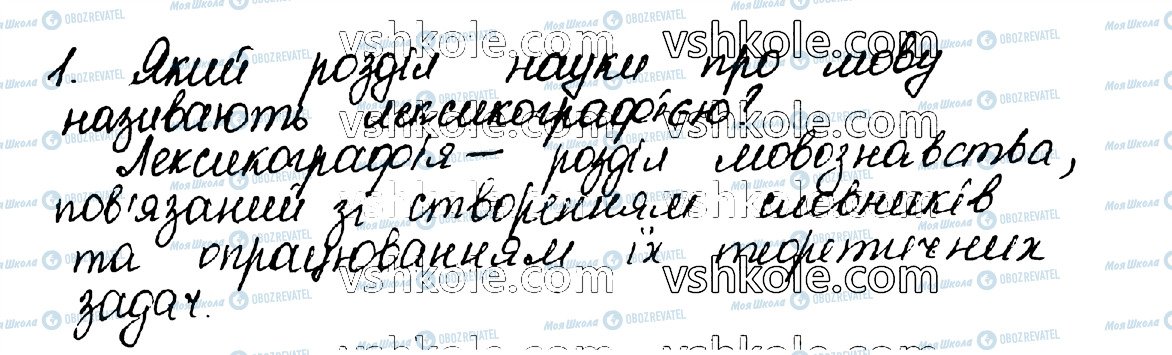 ГДЗ Українська мова 10 клас сторінка 1