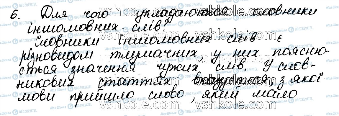 ГДЗ Укр мова 10 класс страница 6