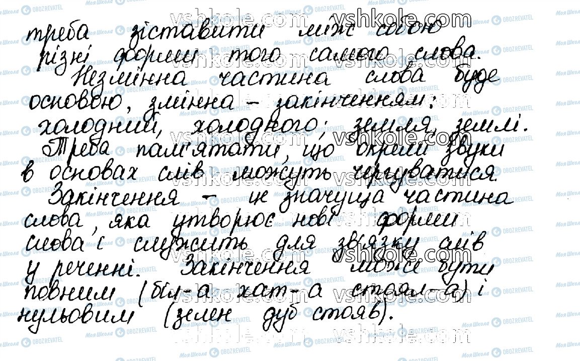 ГДЗ Укр мова 10 класс страница 1