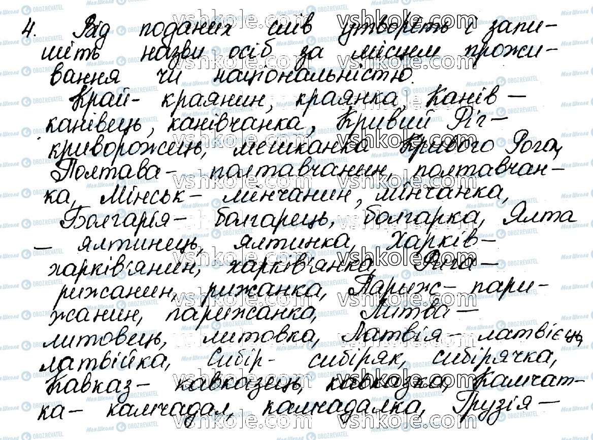 ГДЗ Укр мова 10 класс страница 4
