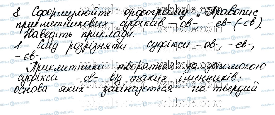 ГДЗ Укр мова 10 класс страница 8