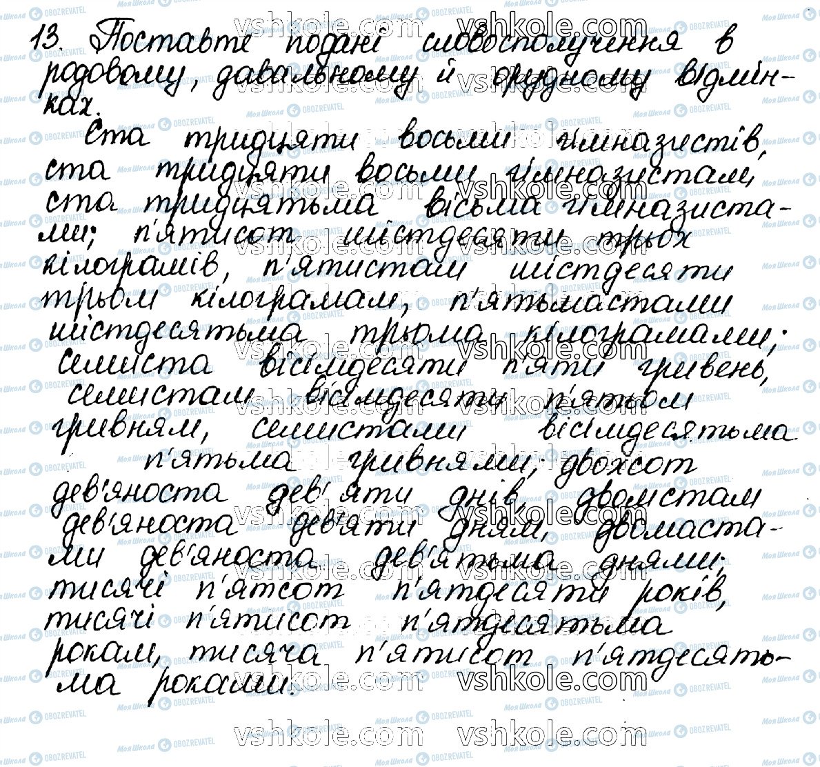 ГДЗ Українська мова 10 клас сторінка 13