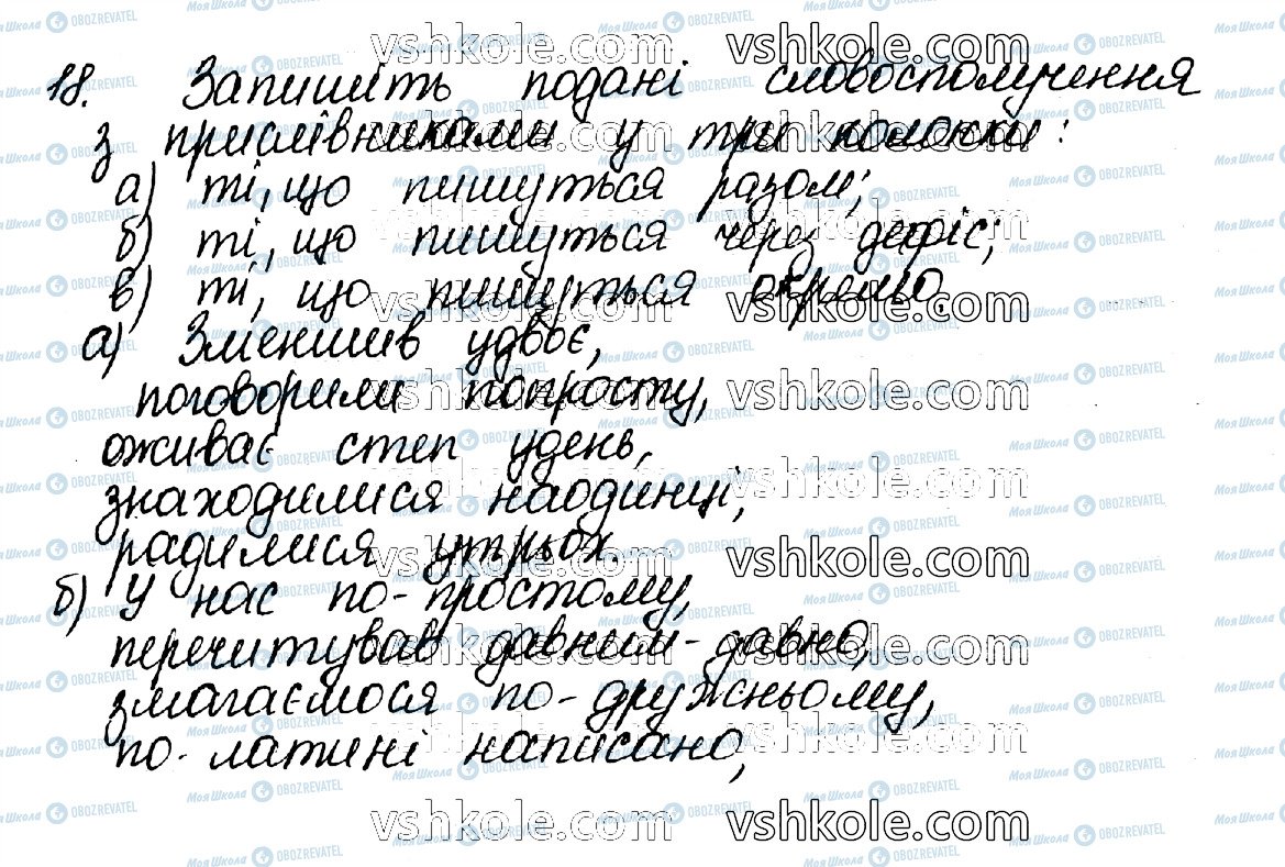 ГДЗ Українська мова 10 клас сторінка 18
