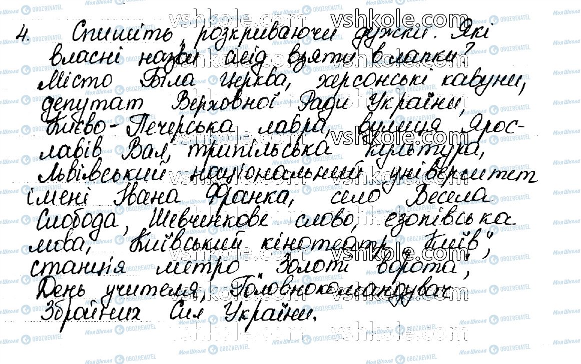 ГДЗ Українська мова 10 клас сторінка 4