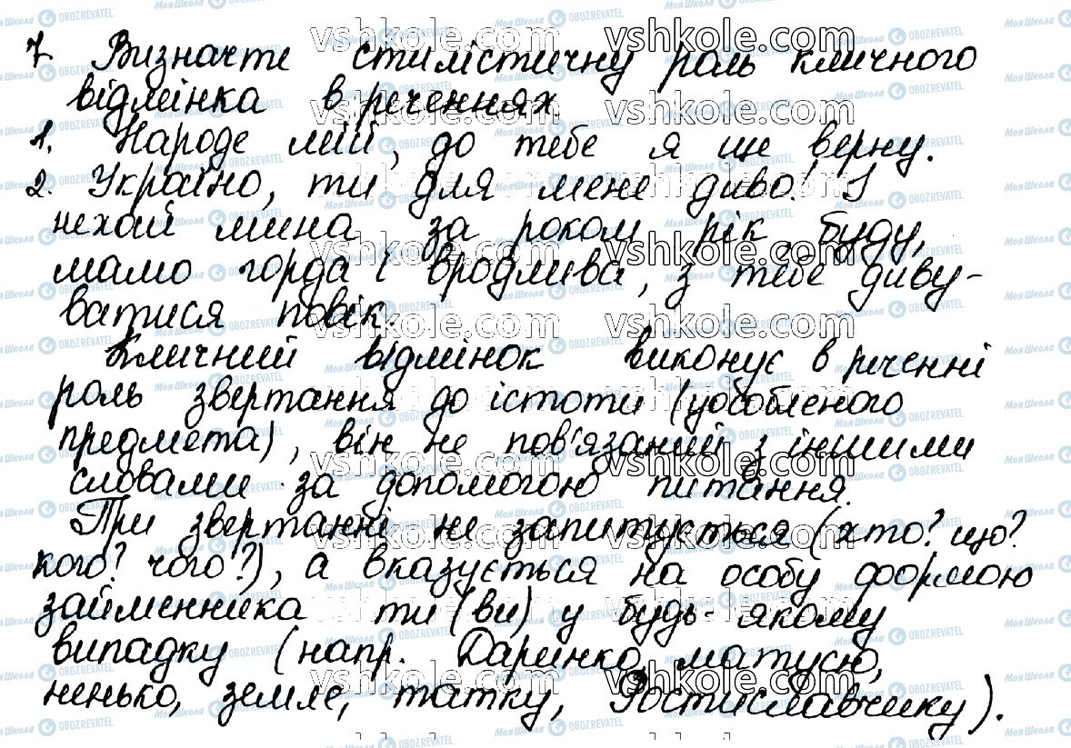 ГДЗ Українська мова 10 клас сторінка 7