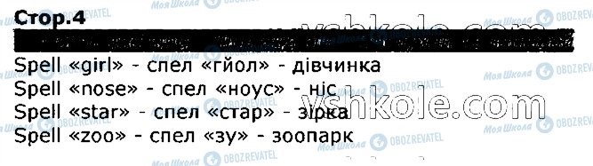 ГДЗ Англійська мова 2 клас сторінка стор4