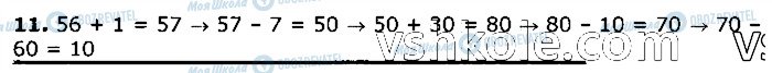 ГДЗ Математика 3 клас сторінка 11